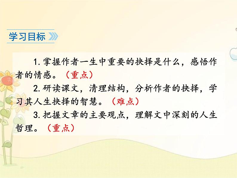 最新部编版初中语文八年级下册 四单元《我一生中的重要抉择》课件02