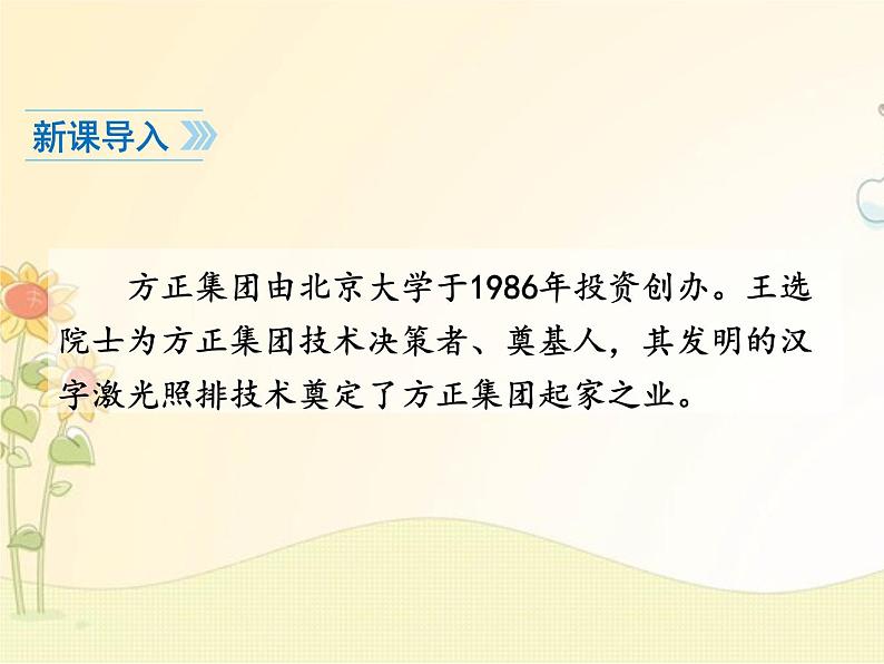 最新部编版初中语文八年级下册 四单元《我一生中的重要抉择》课件03
