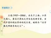 最新部编版初中语文八年级下册 四单元《我一生中的重要抉择》课件