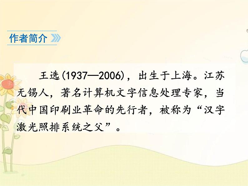 最新部编版初中语文八年级下册 四单元《我一生中的重要抉择》课件04