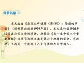 最新部编版初中语文八年级下册 四单元《我一生中的重要抉择》课件