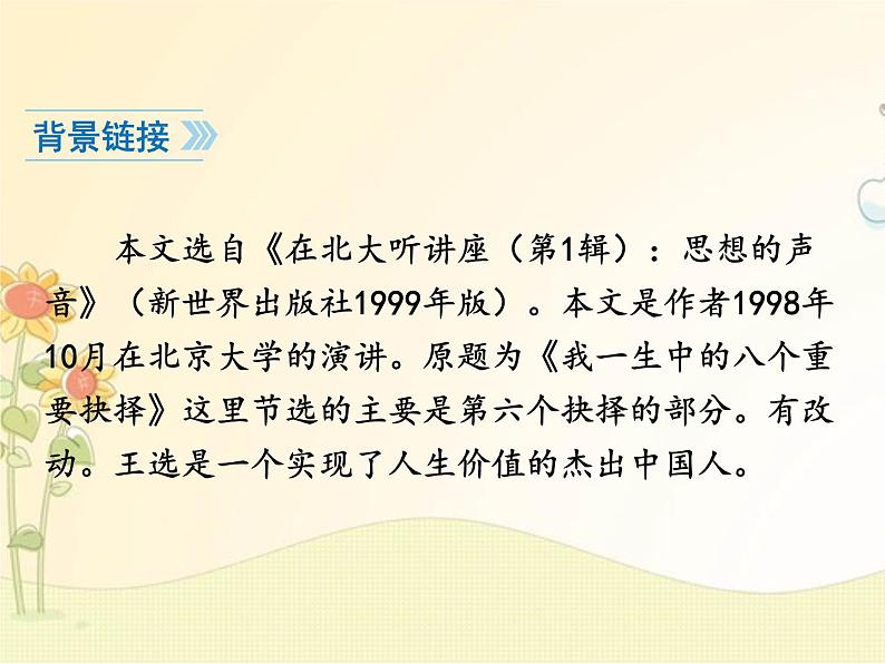 最新部编版初中语文八年级下册 四单元《我一生中的重要抉择》课件05