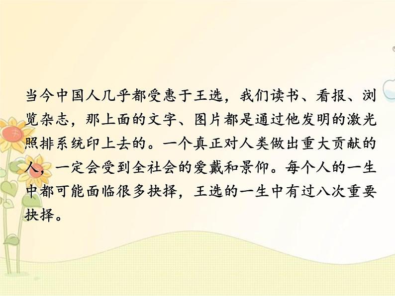最新部编版初中语文八年级下册 四单元《我一生中的重要抉择》课件06