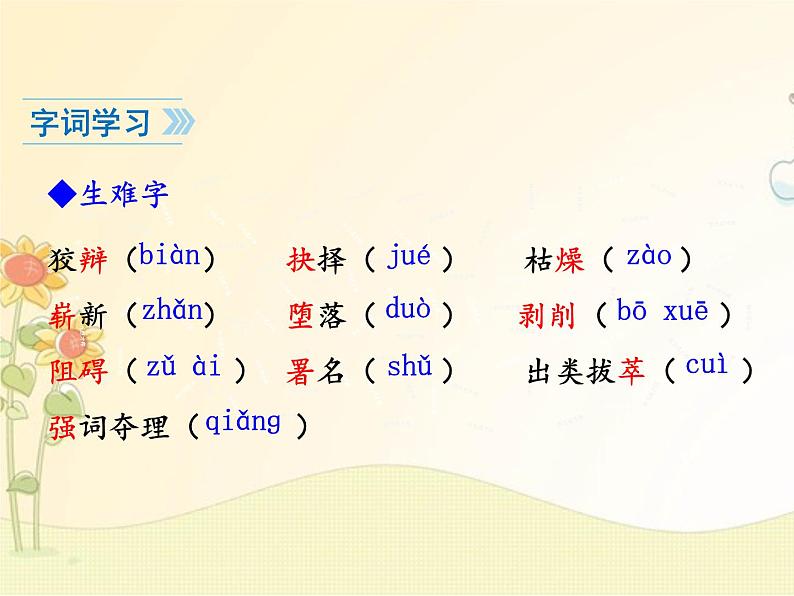 最新部编版初中语文八年级下册 四单元《我一生中的重要抉择》课件07