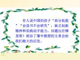 最新部编版初中语文八年级下册 四单元《应有格物致知精神》课件