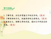 最新部编版初中语文八年级下册 四单元《最后一次讲演》课件