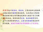 最新部编版初中语文八年级下册 四单元《最后一次讲演》课件
