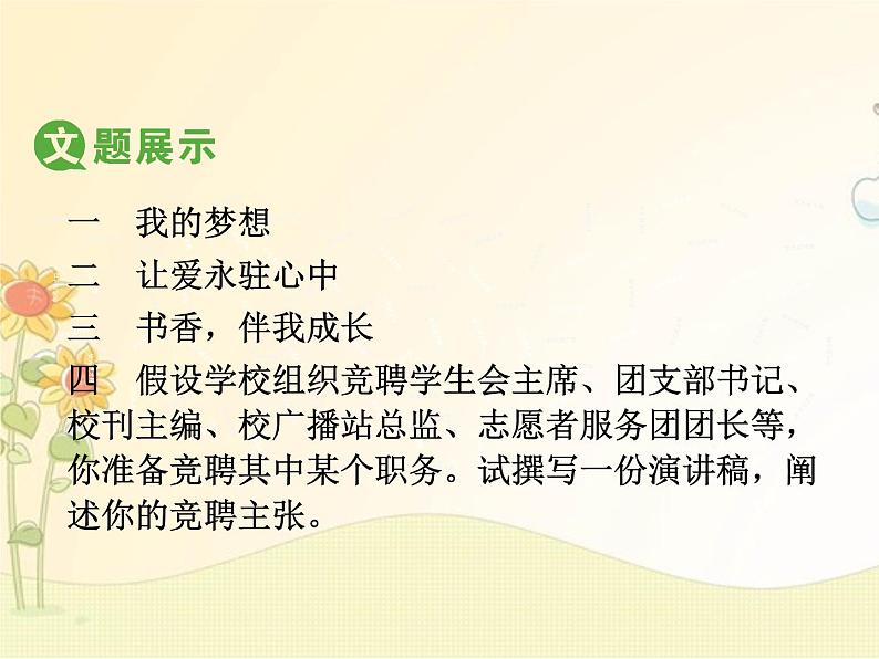 最新部编版初中语文八年级下册 四单元任务二《撰写演讲稿》课件第3页