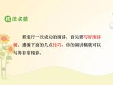 最新部编版初中语文八年级下册 四单元任务二《撰写演讲稿》课件
