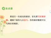 最新部编版初中语文八年级下册 四单元任务二《撰写演讲稿》课件