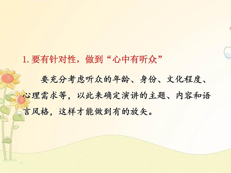 最新部编版初中语文八年级下册 四单元任务二《撰写演讲稿》课件第6页