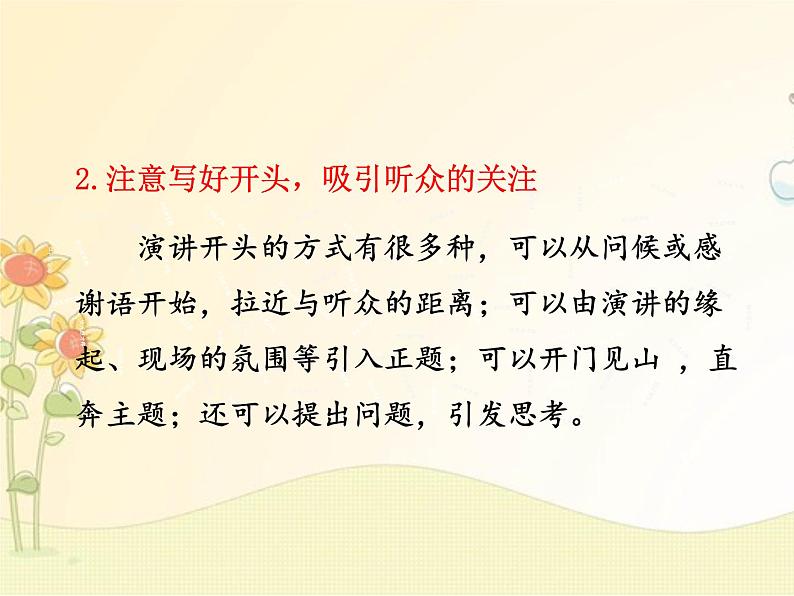 最新部编版初中语文八年级下册 四单元任务二《撰写演讲稿》课件第7页