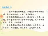 最新部编版初中语文八年级下册 四单元任务三《举办演讲比赛》课件