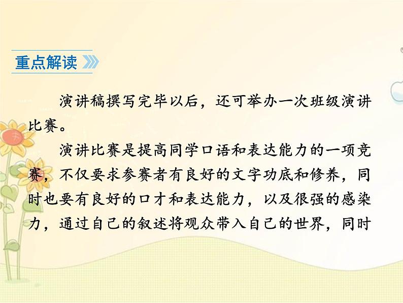 最新部编版初中语文八年级下册 四单元任务三《举办演讲比赛》课件03