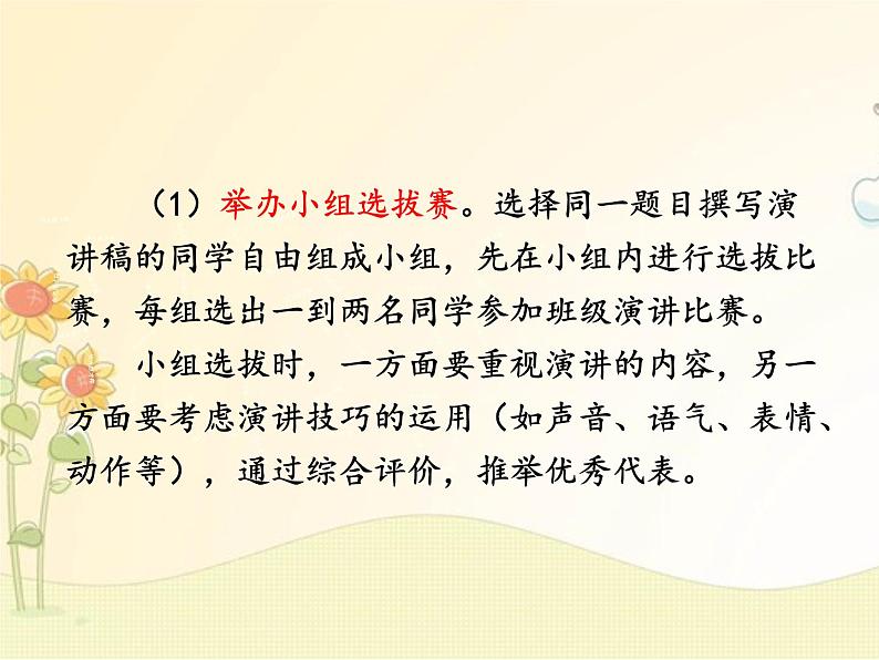 最新部编版初中语文八年级下册 四单元任务三《举办演讲比赛》课件第5页