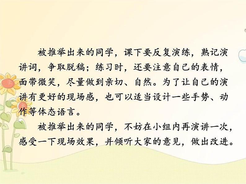 最新部编版初中语文八年级下册 四单元任务三《举办演讲比赛》课件06