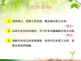 最新部编版初中语文八年级下册 第五单元《登勃朗峰》课件