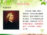 最新部编版初中语文八年级下册 第五单元《登勃朗峰》课件