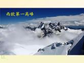 最新部编版初中语文八年级下册 五单元《登勃朗峰》课件