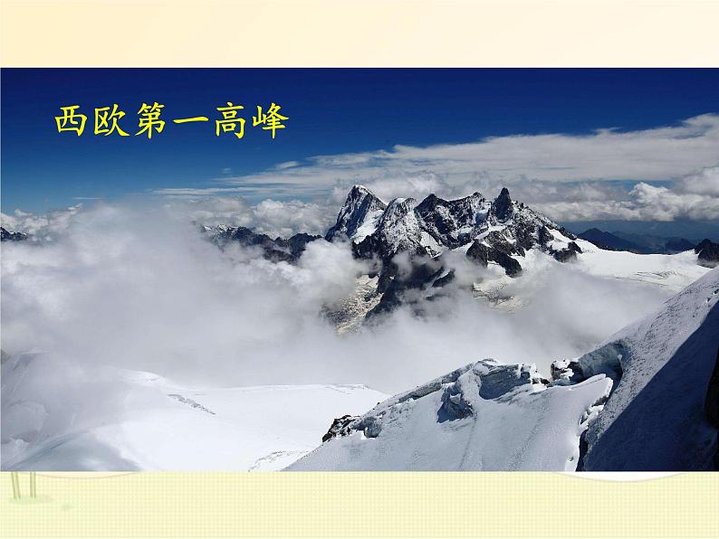 最新部编版初中语文八年级下册 五单元《登勃朗峰》课件第3页