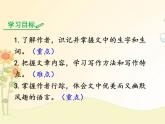 最新部编版初中语文八年级下册 五单元《登勃朗峰》课件