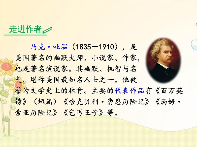 最新部编版初中语文八年级下册 五单元《登勃朗峰》课件第6页
