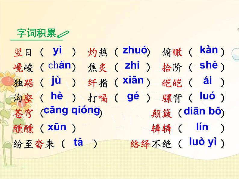 最新部编版初中语文八年级下册 五单元《登勃朗峰》课件第8页
