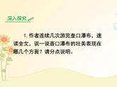 最新部编版初中语文八年级下册 五单元《壶口瀑布》第二课时课件