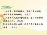 最新部编版初中语文八年级下册 五单元《壶口瀑布》第一课时课件