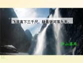 最新部编版初中语文八年级下册 五单元《壶口瀑布》第一课时课件