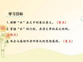 最新部编版初中语文八年级下册 五单元《一滴水经过丽江》课件
