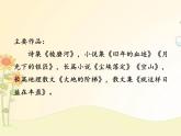 最新部编版初中语文八年级下册 五单元《一滴水经过丽江》课件