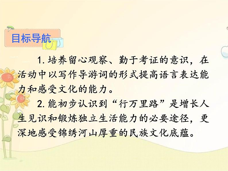 最新部编版初中语文八年级下册 五单元写作《学写游记》课件02