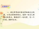 最新部编版初中语文八年级下册 五单元写作《学写游记》课件