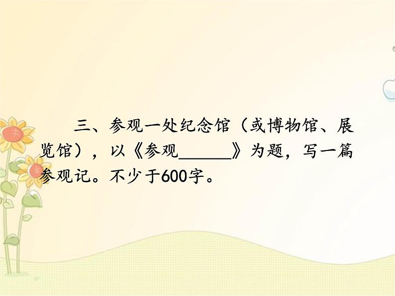 最新部编版初中语文八年级下册 五单元写作《学写游记》课件08