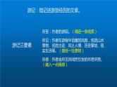 最新部编版初中语文八年级下册 写作 学写游记 课件