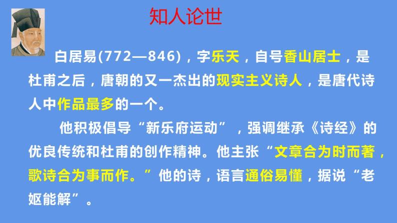 最新部编版初中语文八年级下册 《卖炭翁》课件03
