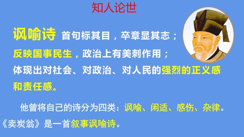 最新部编版初中语文八年级下册 《卖炭翁》课件04