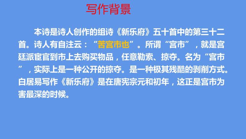 最新部编版初中语文八年级下册 《卖炭翁》课件05