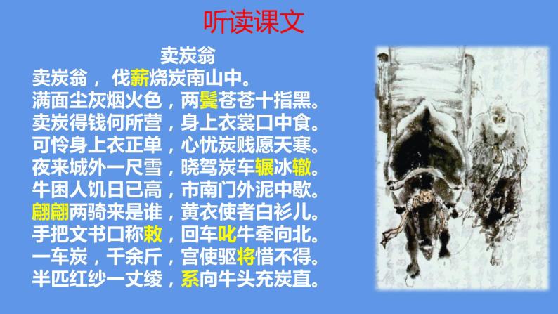 最新部编版初中语文八年级下册 《卖炭翁》课件06