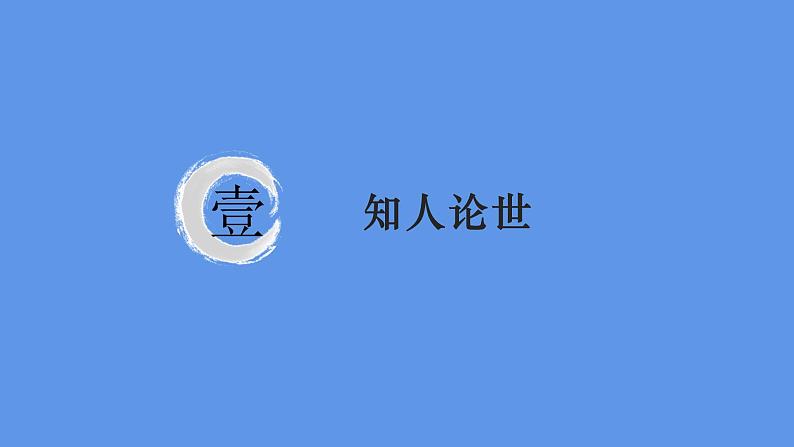 最新部编版初中语文八年级下册 《石壕吏》课件05