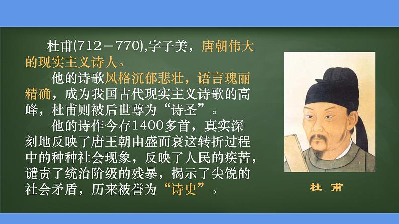 最新部编版初中语文八年级下册 《石壕吏》课件06