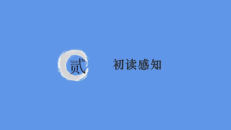 最新部编版初中语文八年级下册 《石壕吏》课件08