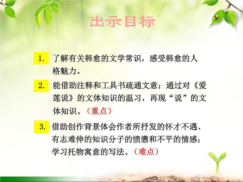 最新部编版初中语文八年级下册 第六单元《马说》课件第4页