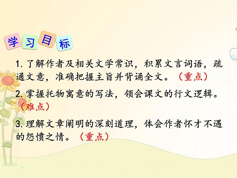 最新部编版初中语文八年级下册 六单元《马说》课件第2页