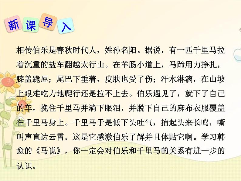 最新部编版初中语文八年级下册 六单元《马说》课件第3页