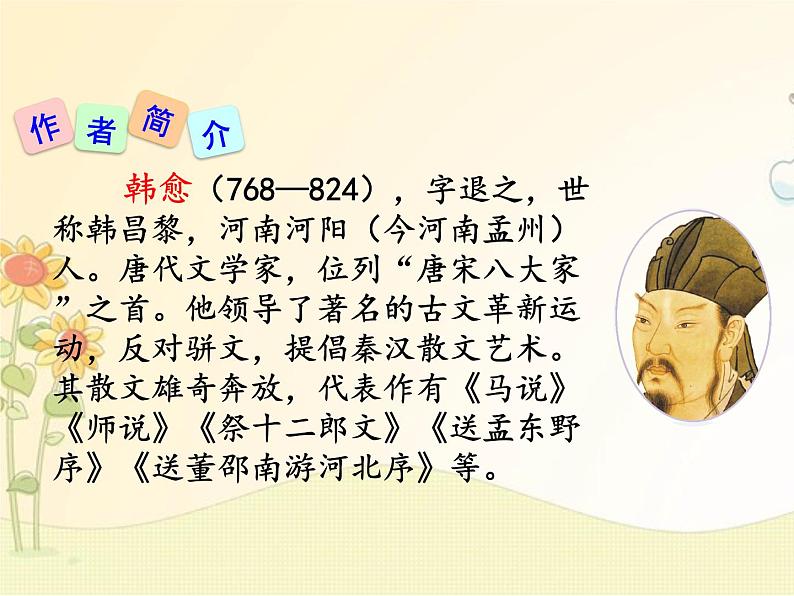 最新部编版初中语文八年级下册 六单元《马说》课件第4页