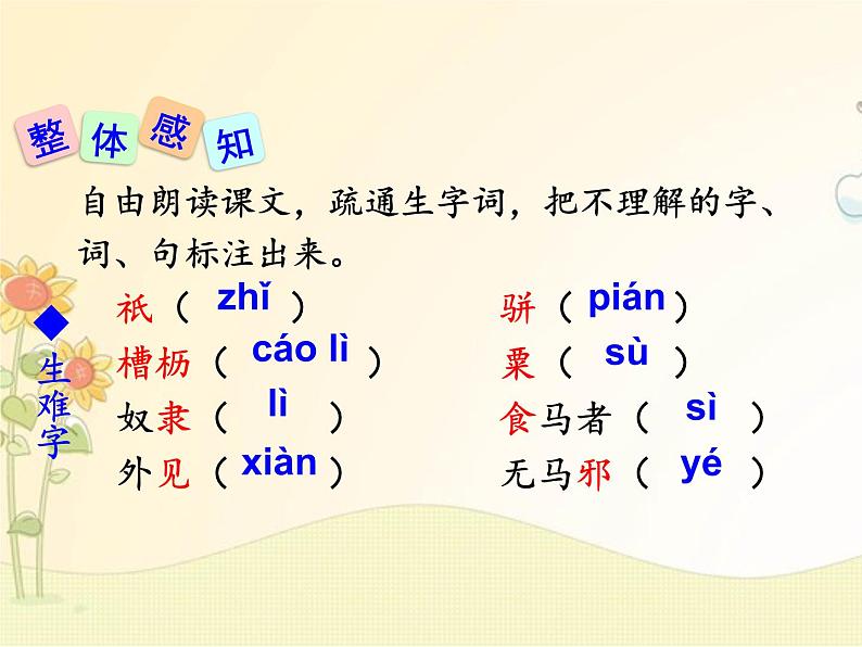 最新部编版初中语文八年级下册 六单元《马说》课件第6页