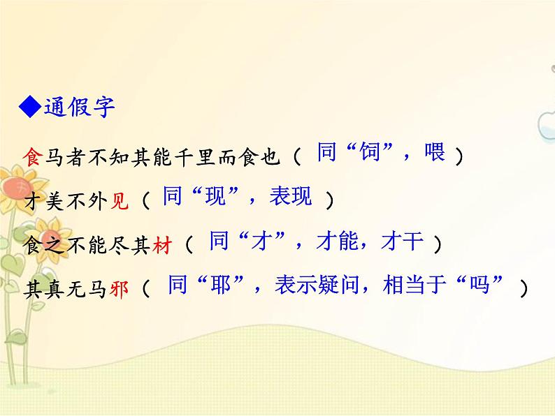 最新部编版初中语文八年级下册 六单元《马说》课件第7页