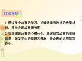 最新部编版初中语文八年级下册 六单元写作《学写故事》课件